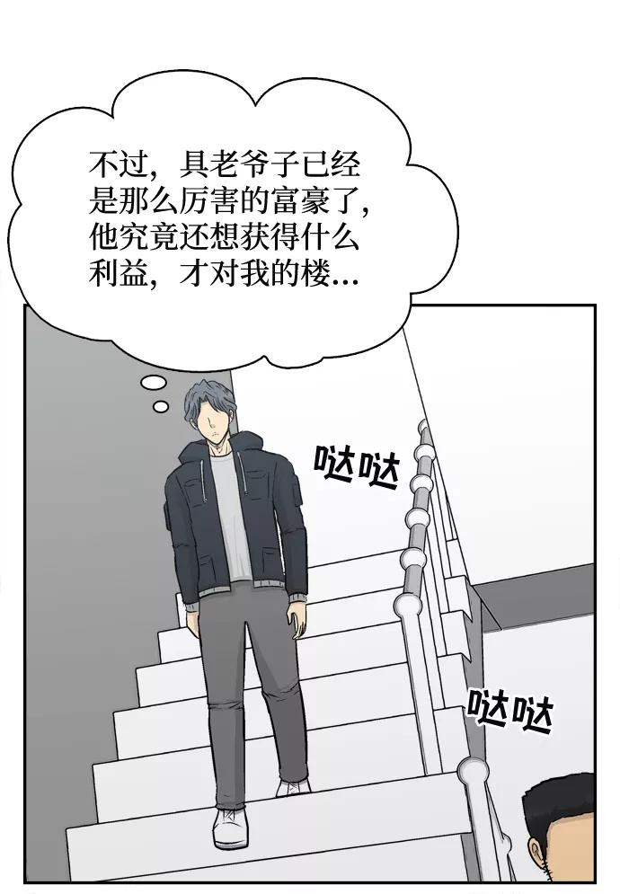 《God楼主》第29话 第57页