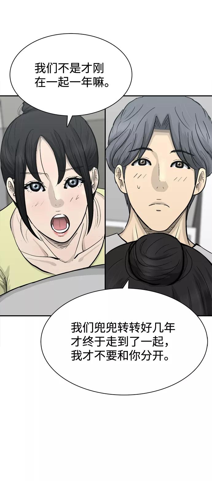 《God楼主》第29话 第32页