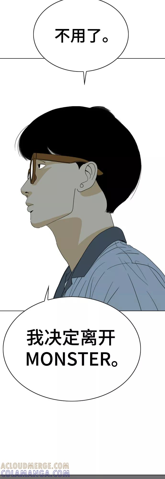 《MONSTER》第30话 第4页