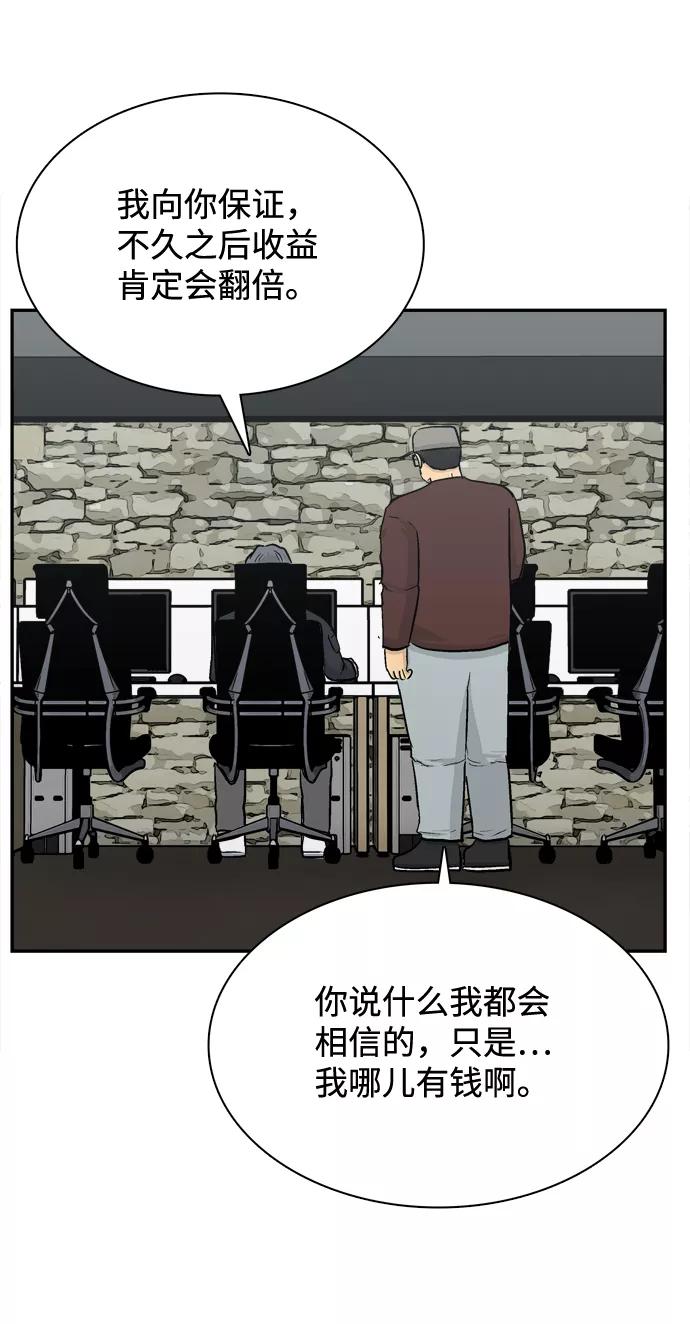 《God楼主》第29话 第53页