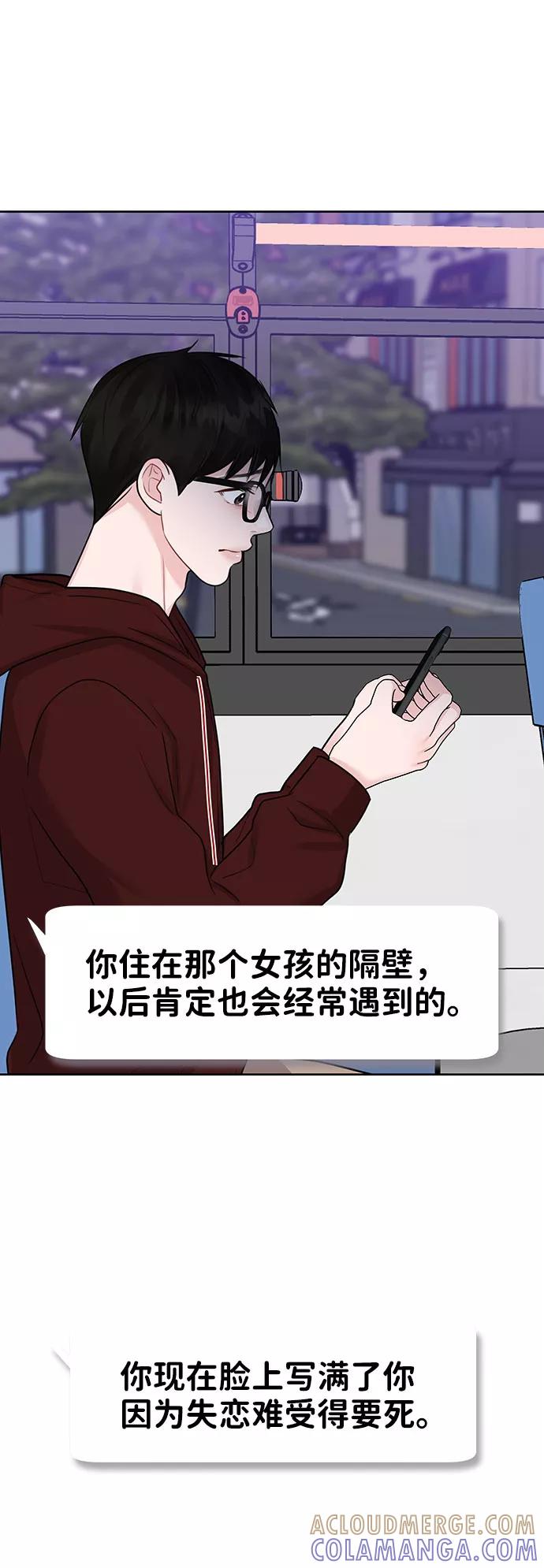《你不是我的理想型》[第30话] 误会的陷阱 第73页