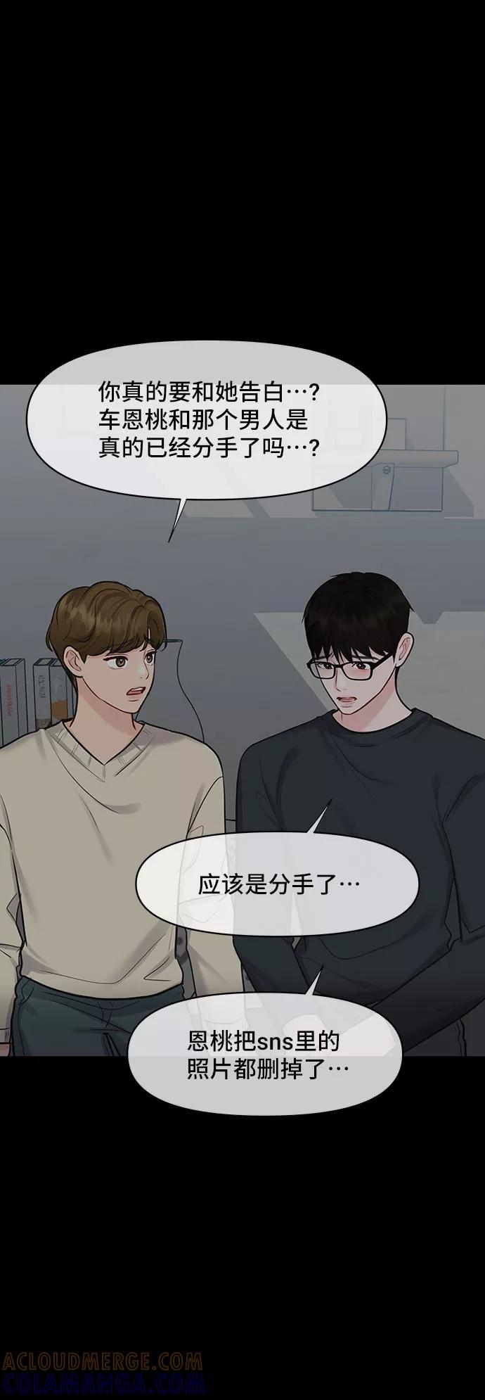 《你不是我的理想型》[第30话] 误会的陷阱 第5页