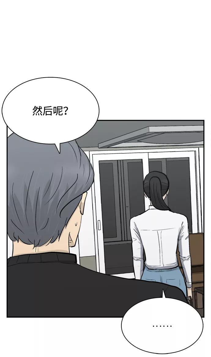 《God楼主》第29话 第15页