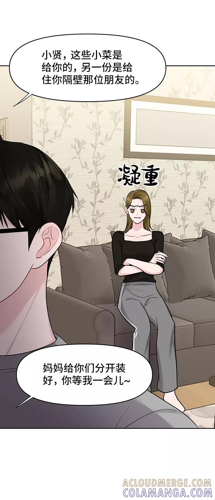 《你不是我的理想型》[第30话] 误会的陷阱 第53页