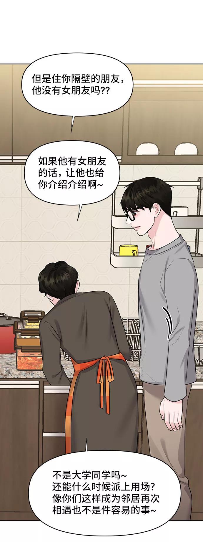 《你不是我的理想型》[第30话] 误会的陷阱 第54页