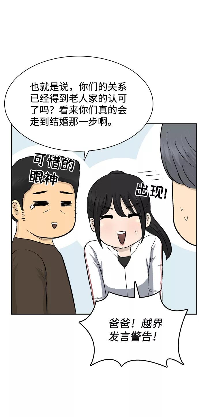 《God楼主》第29话 第63页