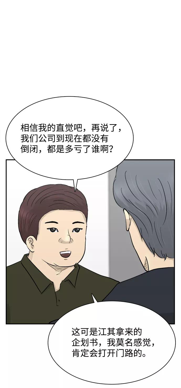《God楼主》第29话 第50页