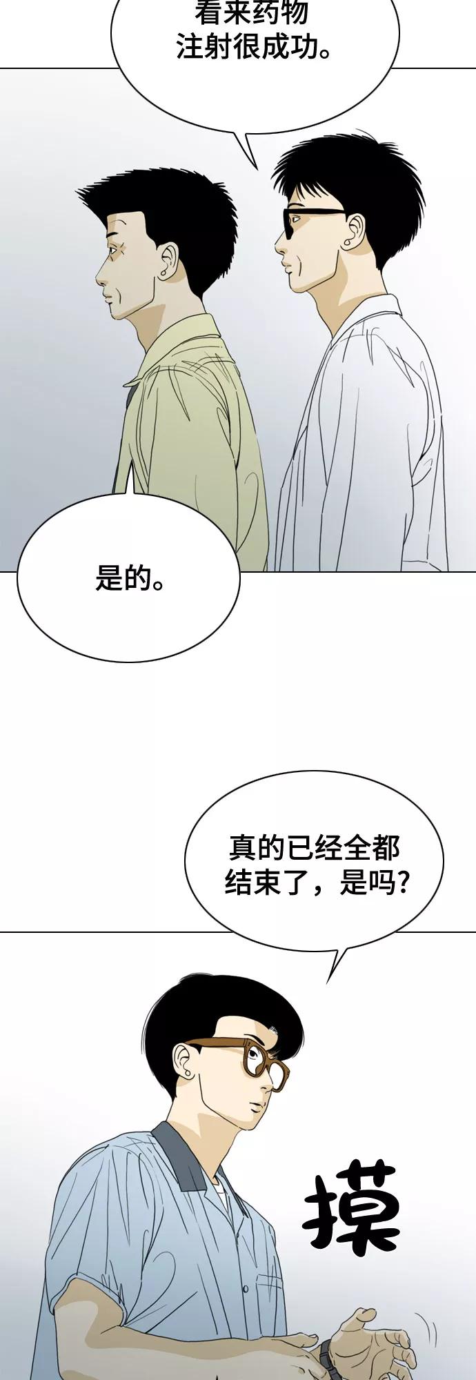 《MONSTER》第30话 第21页