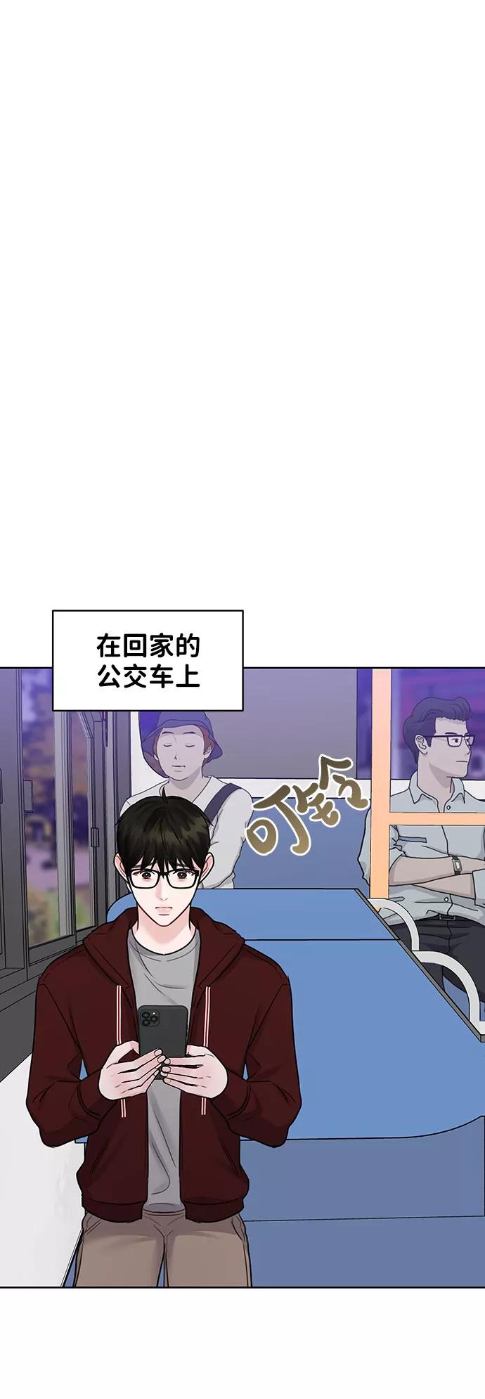 《你不是我的理想型》[第30话] 误会的陷阱 第71页