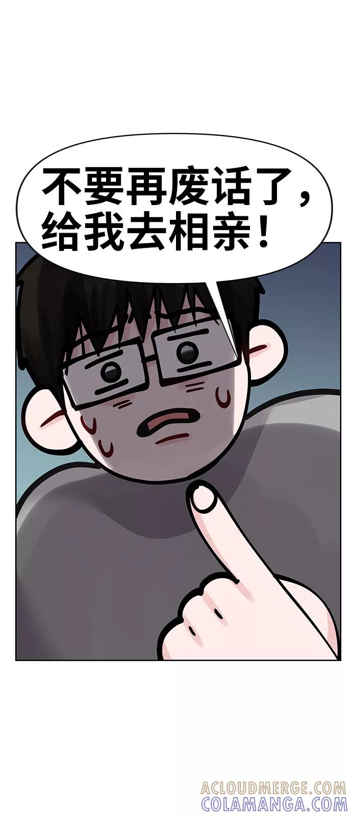 《你不是我的理想型》[第30话] 误会的陷阱 第69页