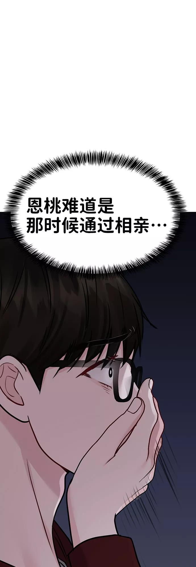 《你不是我的理想型》[第30话] 误会的陷阱 第15页