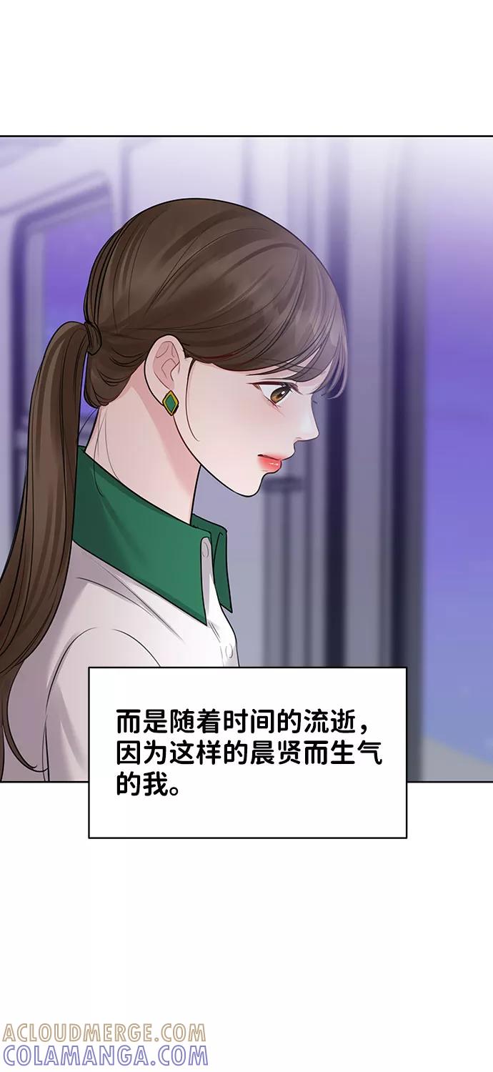 《你不是我的理想型》[第30话] 误会的陷阱 第85页