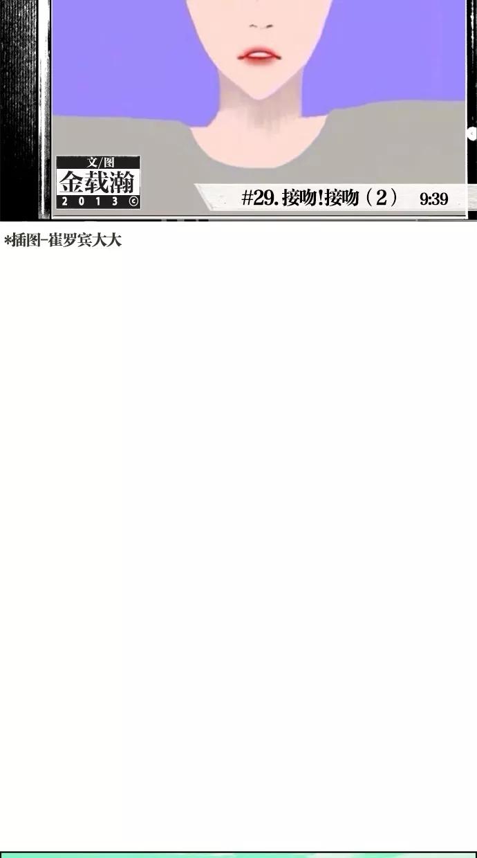 一往无前 [第29话] 接吻！接吻（2） 第14页