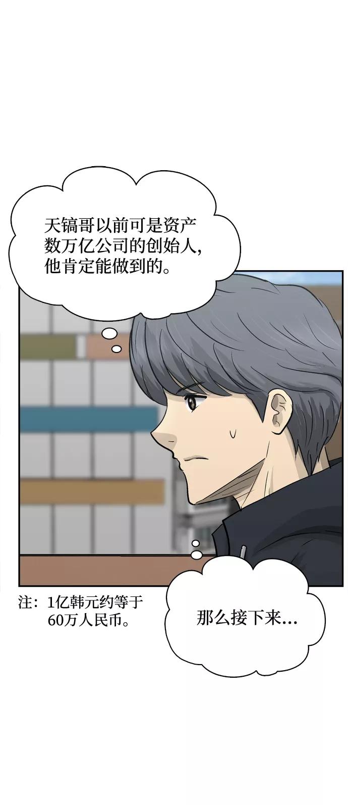 《God楼主》第29话 第51页