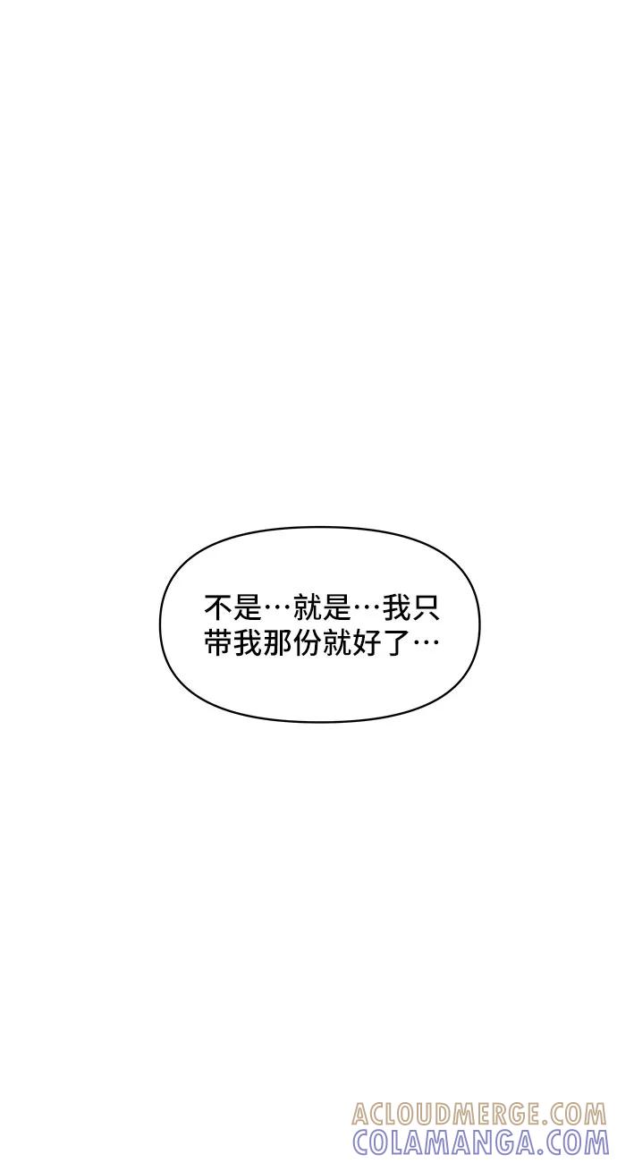 《你不是我的理想型》[第30话] 误会的陷阱 第57页