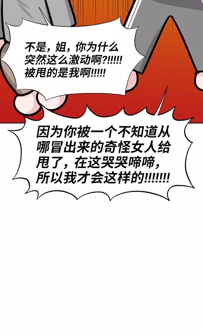 《你不是我的理想型》[第30话] 误会的陷阱 第67页