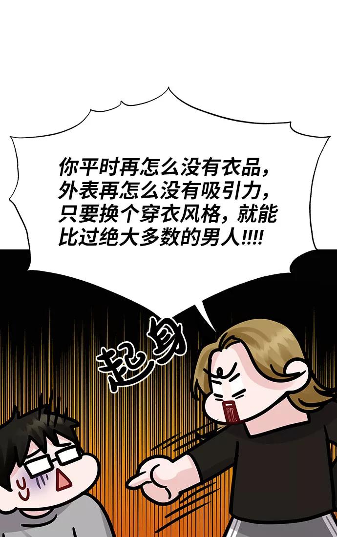 《你不是我的理想型》[第30话] 误会的陷阱 第66页