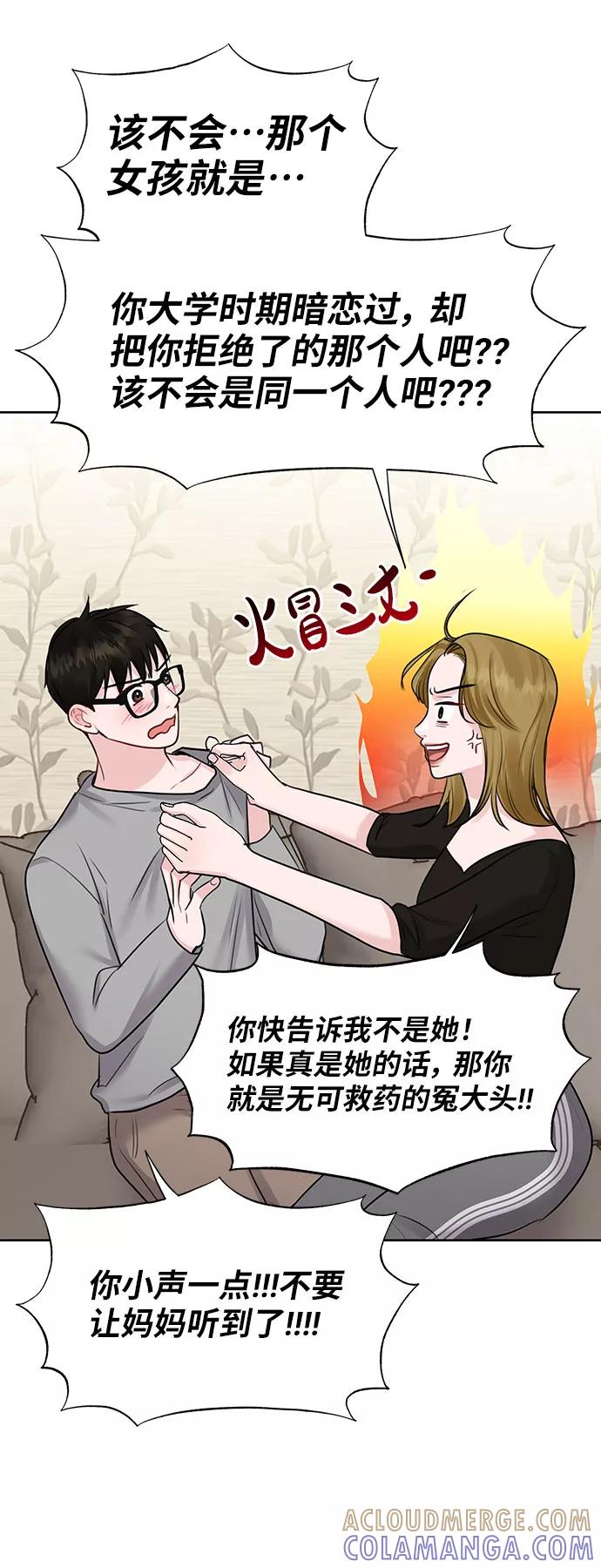 《你不是我的理想型》[第30话] 误会的陷阱 第61页