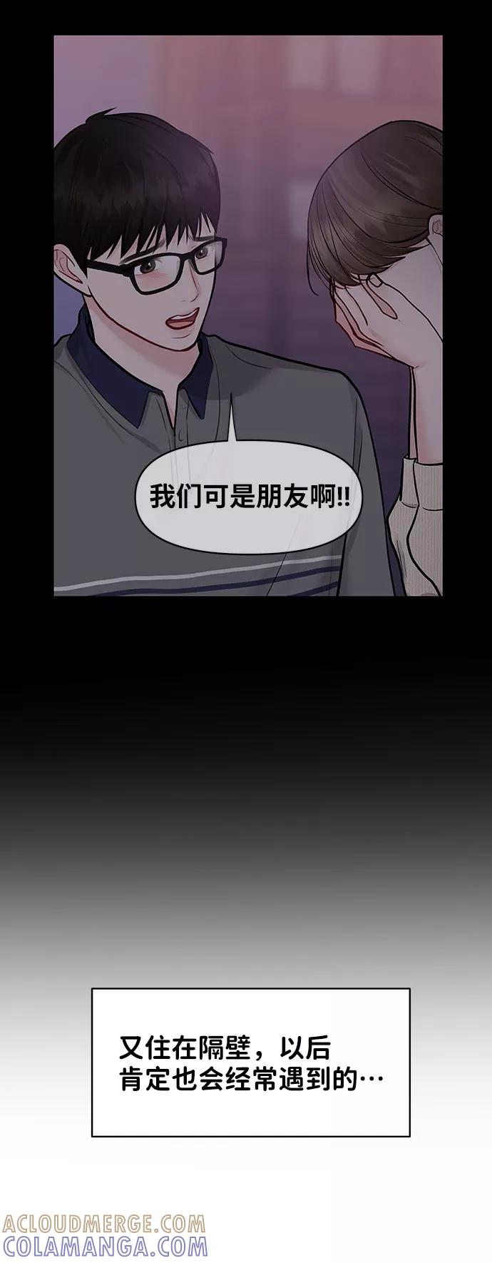 《你不是我的理想型》[第30话] 误会的陷阱 第105页