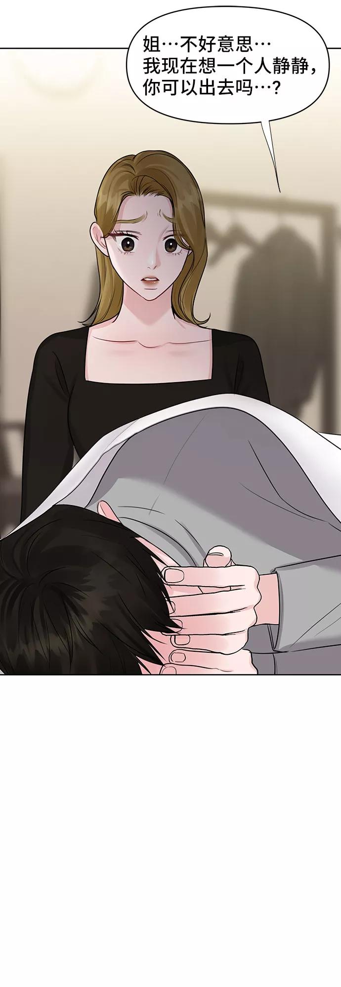 《你不是我的理想型》[第30话] 误会的陷阱 第26页