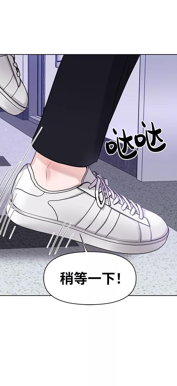 《你不是我的理想型》[第30话] 误会的陷阱 第127页