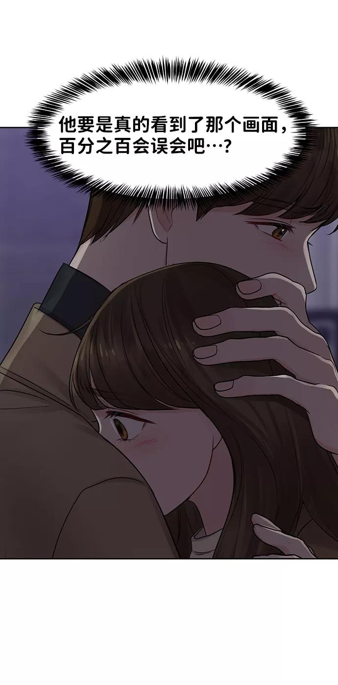 《你不是我的理想型》[第30话] 误会的陷阱 第44页
