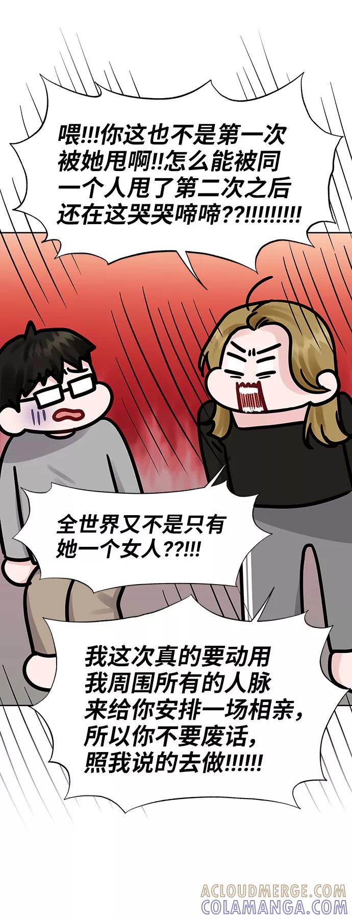 《你不是我的理想型》[第30话] 误会的陷阱 第65页