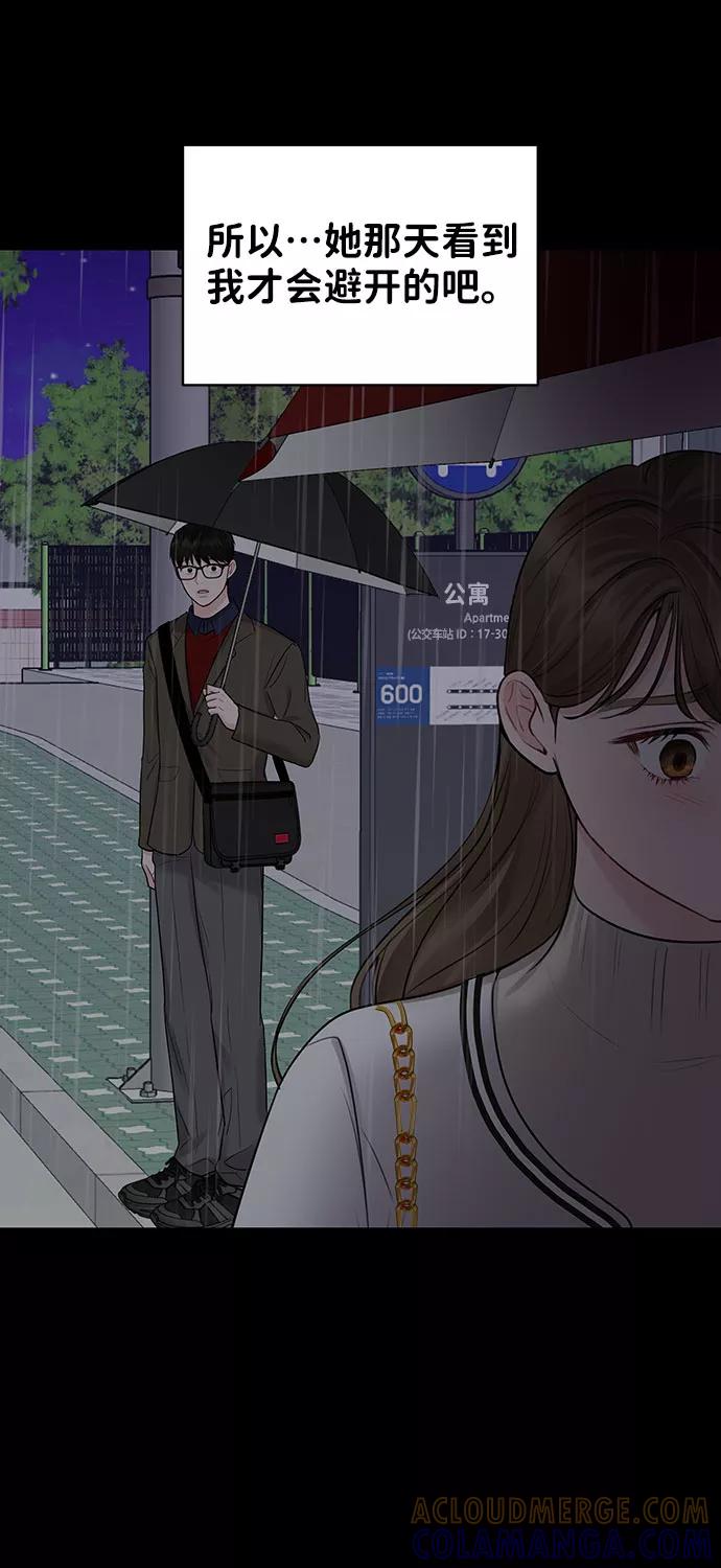 《你不是我的理想型》[第30话] 误会的陷阱 第77页