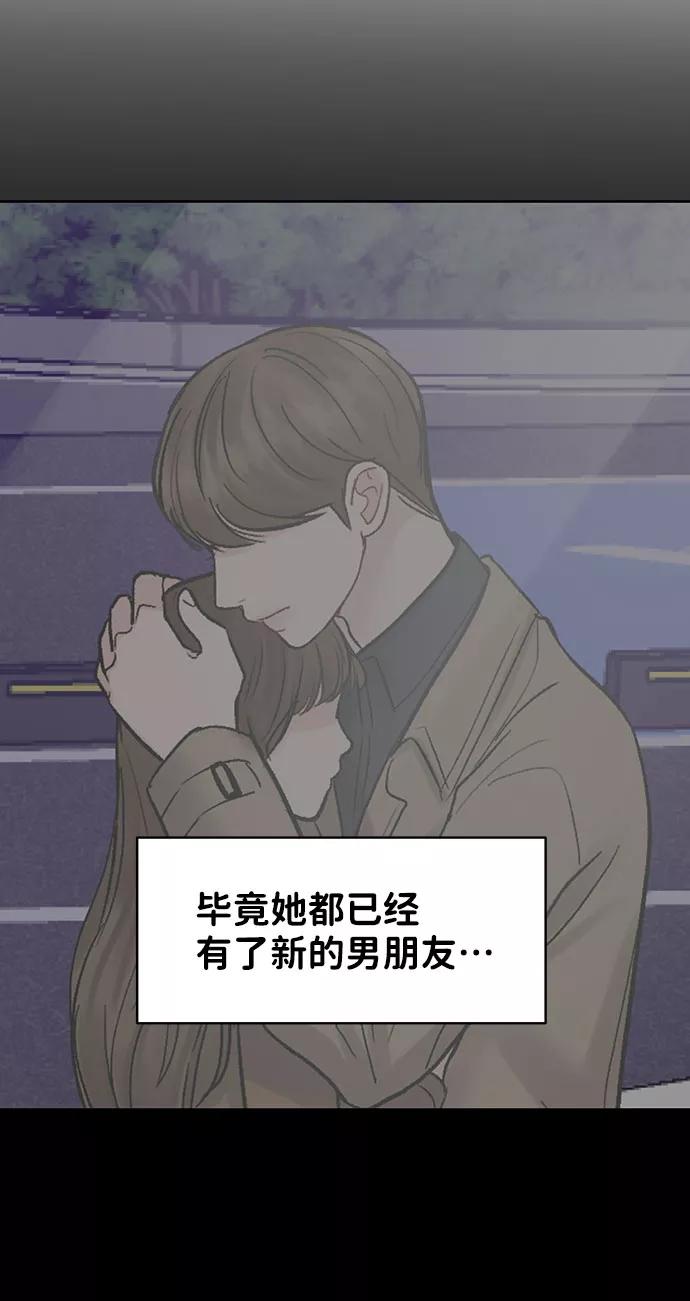 《你不是我的理想型》[第30话] 误会的陷阱 第75页