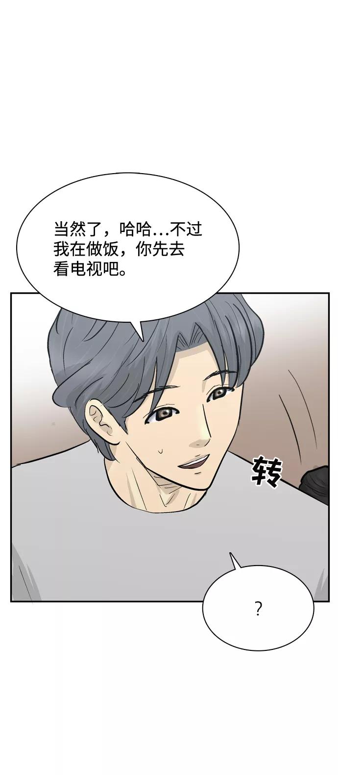 《God楼主》第29话 第30页