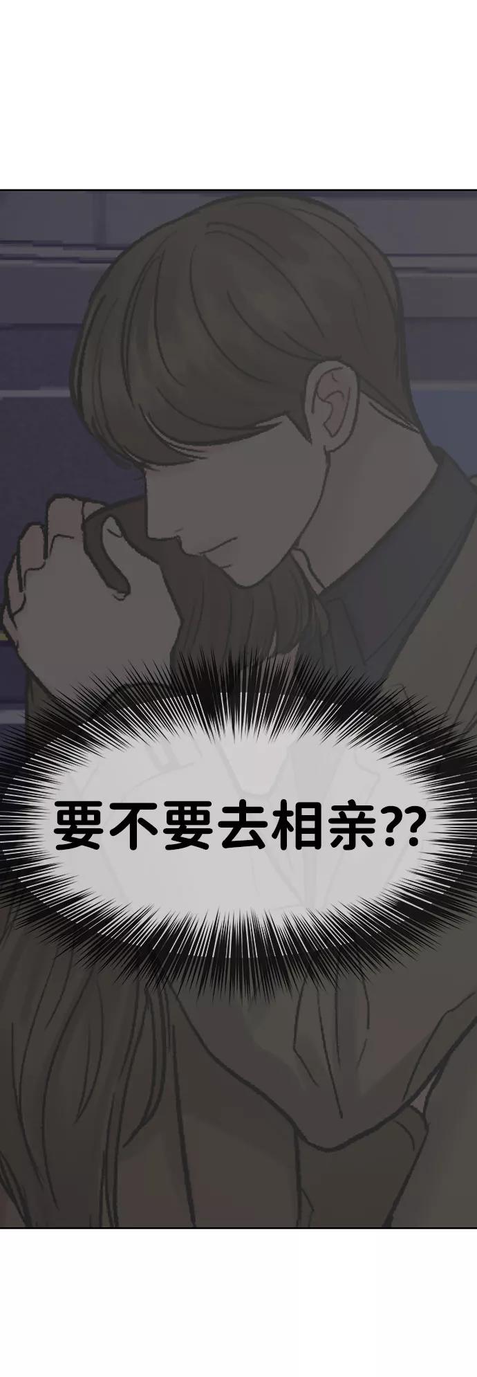 《你不是我的理想型》[第30话] 误会的陷阱 第11页