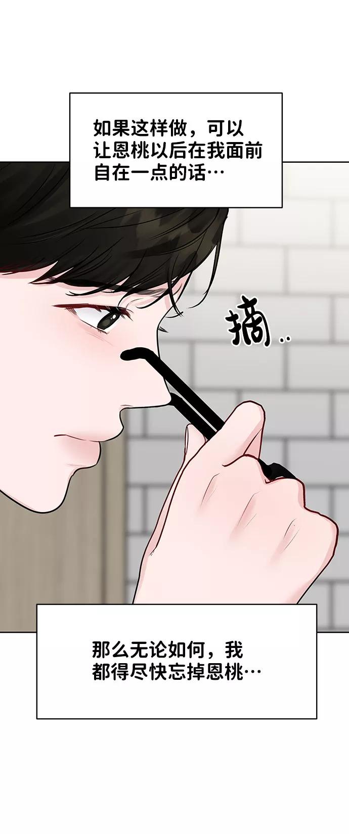 《你不是我的理想型》[第30话] 误会的陷阱 第106页
