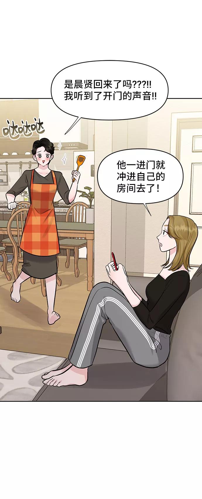 《你不是我的理想型》[第30话] 误会的陷阱 第20页
