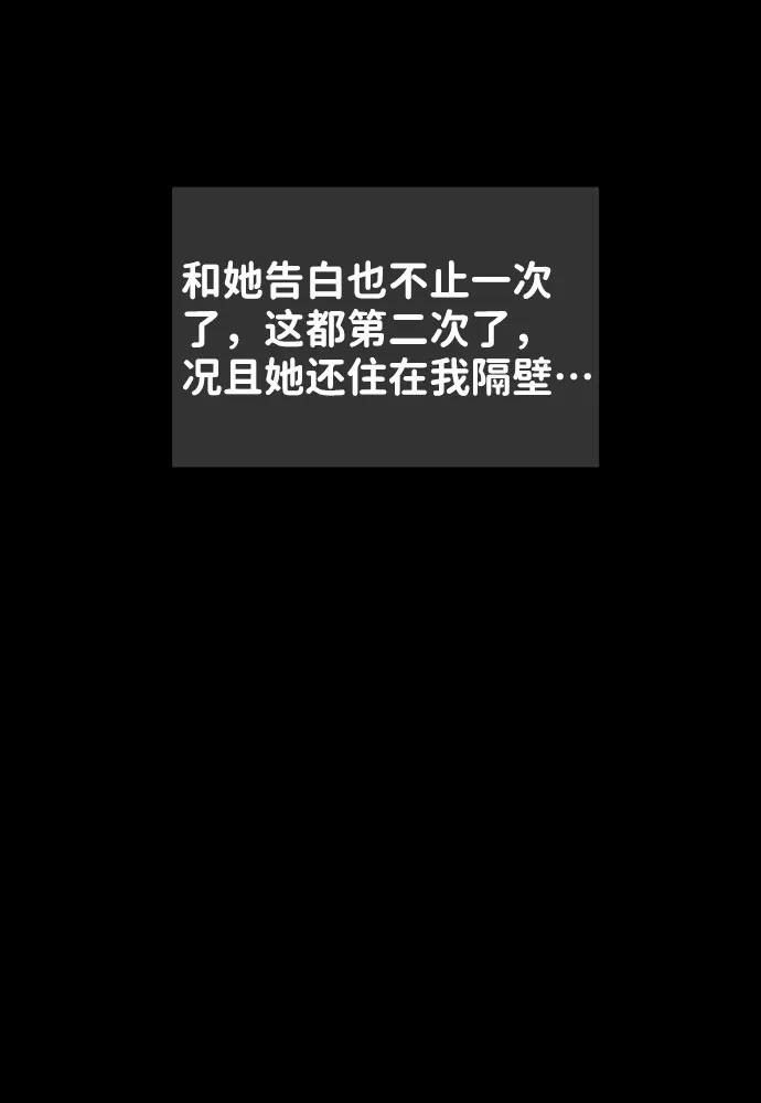 《你不是我的理想型》[第30话] 误会的陷阱 第76页