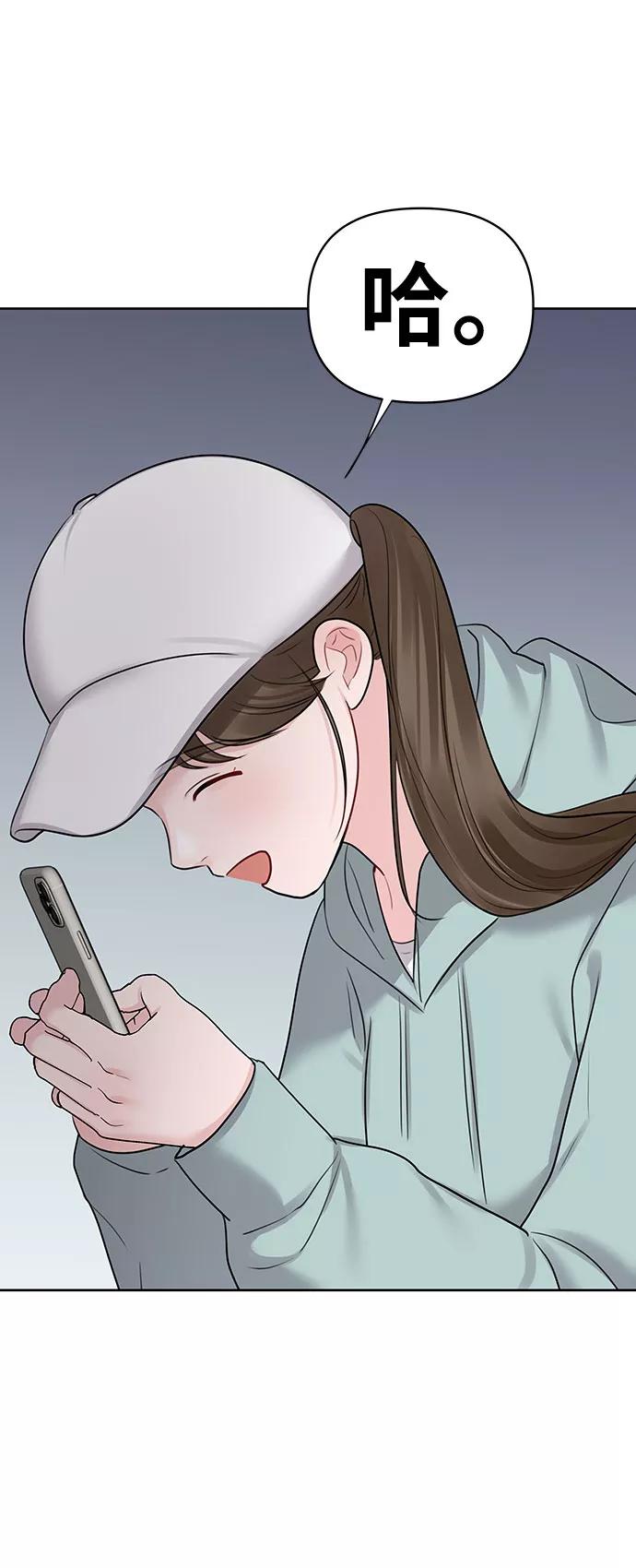 《你不是我的理想型》[第31话] 怎么会有这种事 第75页