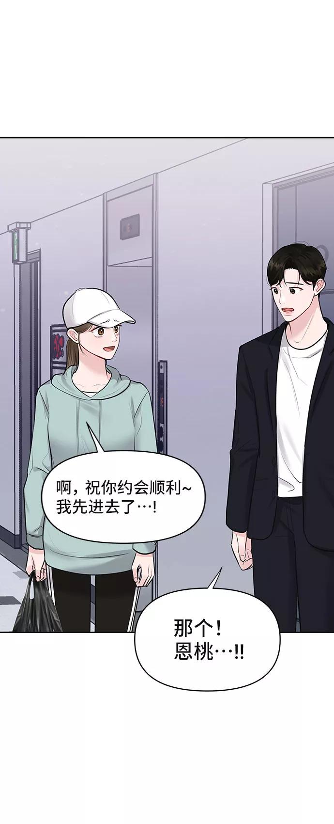 《你不是我的理想型》[第31话] 怎么会有这种事 第22页