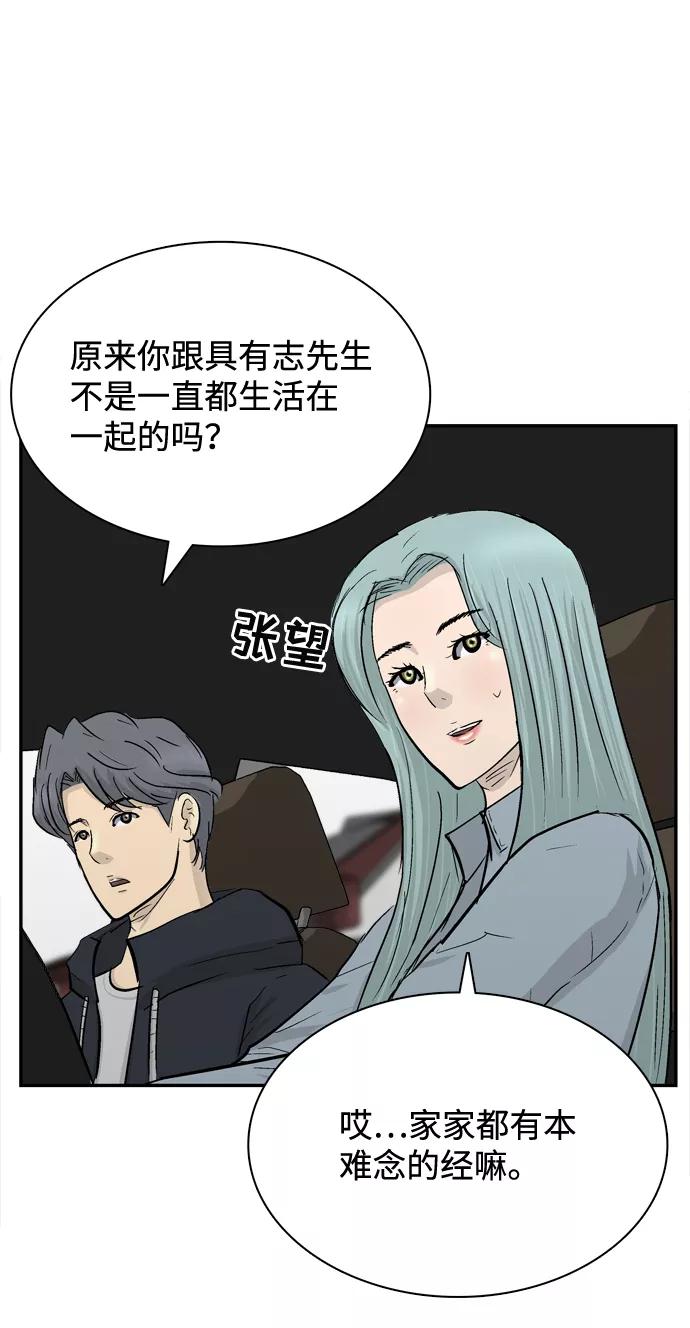 《God楼主》第30话 第51页