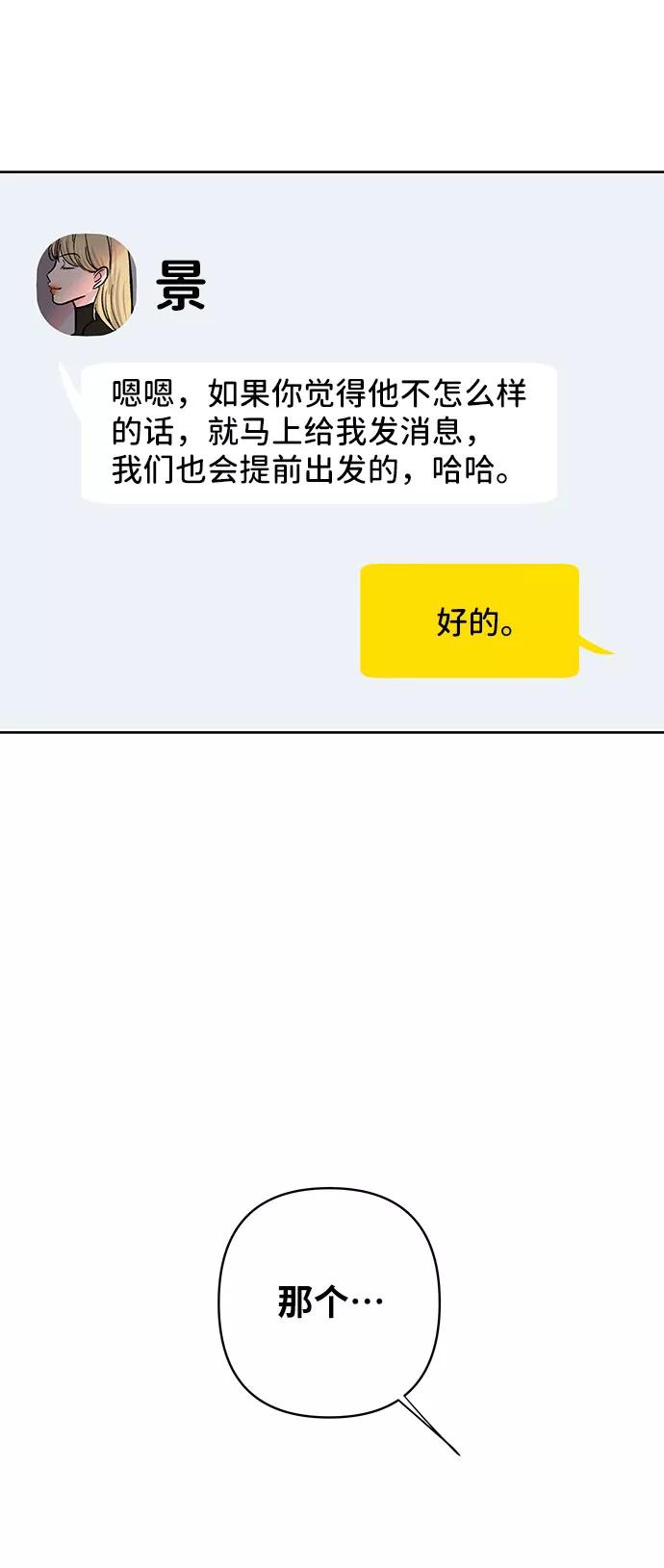 《你不是我的理想型》[第31话] 怎么会有这种事 第111页