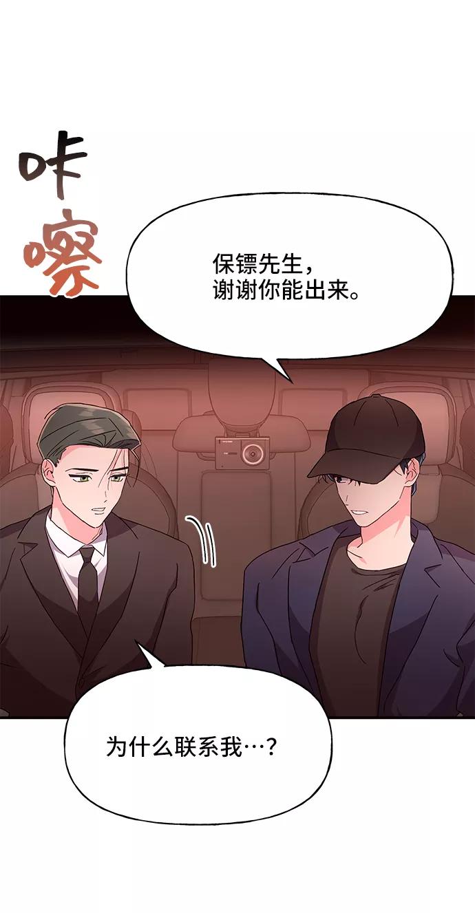 《今日的维纳斯》第31话 第66页