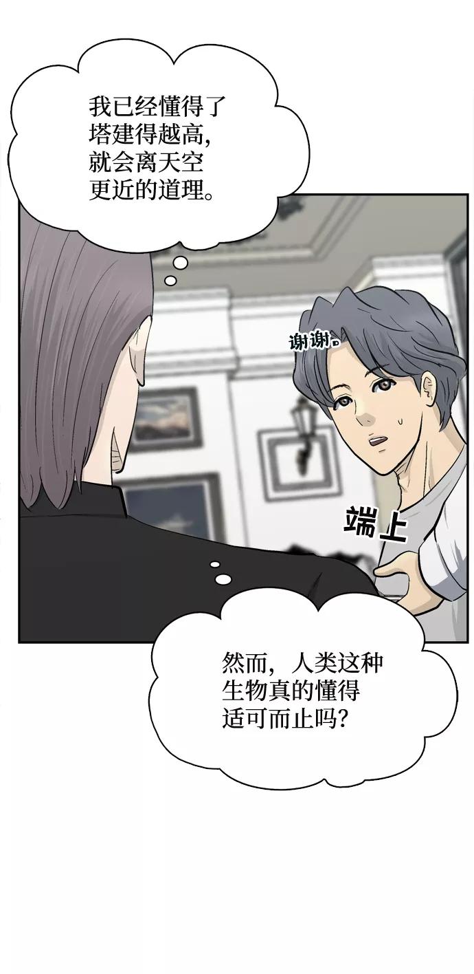 《God楼主》第30话 第35页