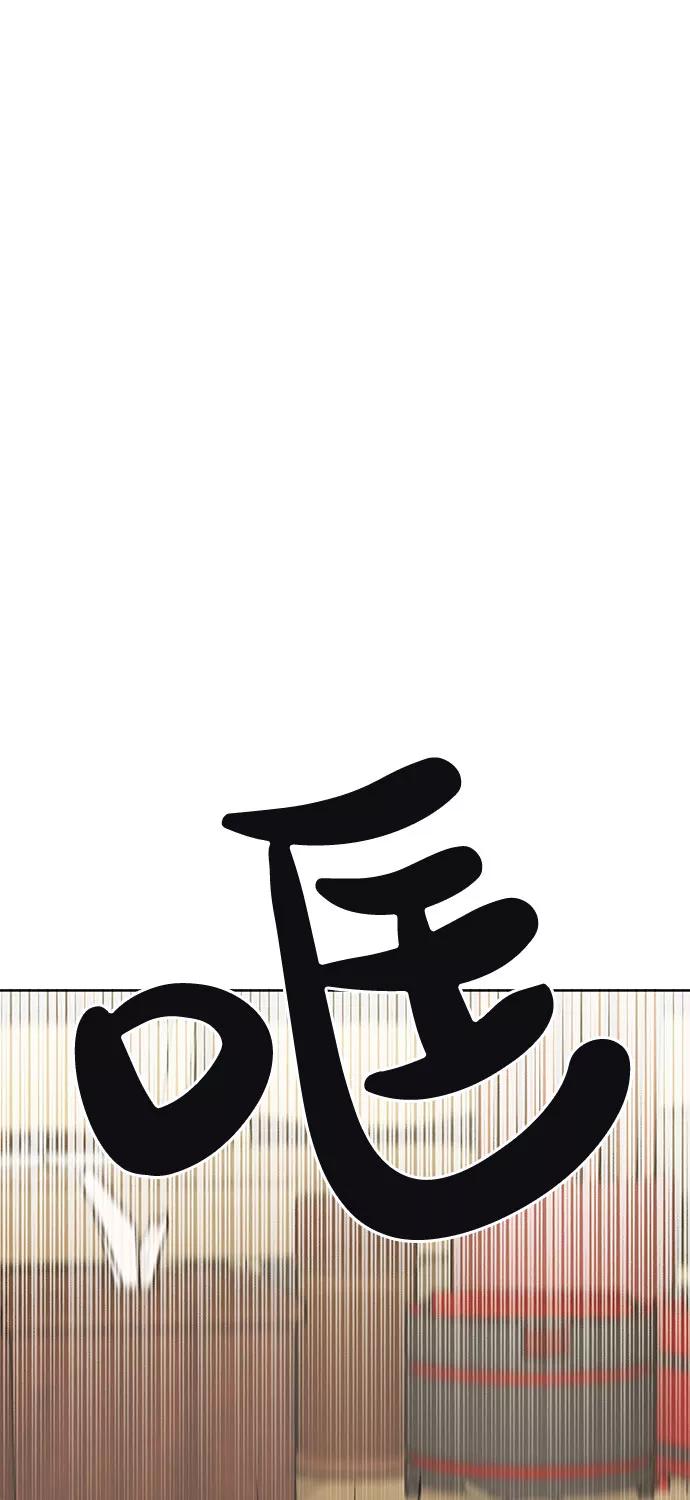 《你不是我的理想型》[第31话] 怎么会有这种事 第80页