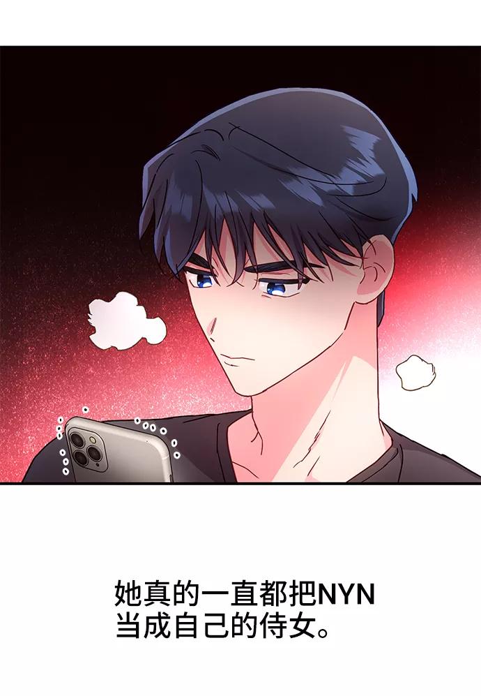 《今日的维纳斯》第31话 第30页