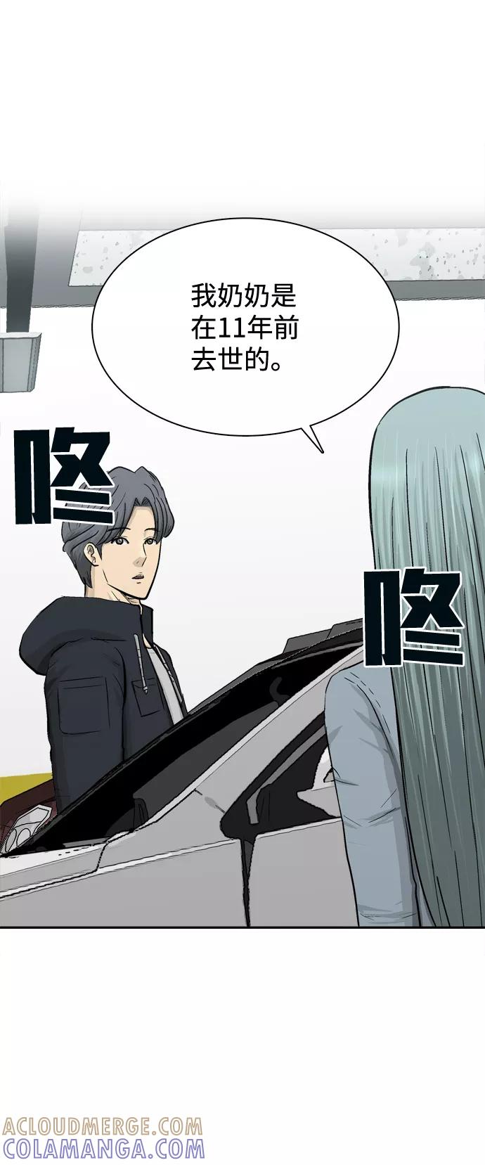 《God楼主》第30话 第45页