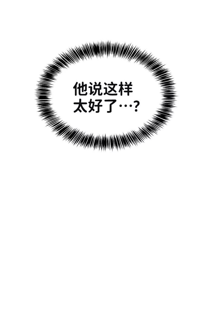 《你不是我的理想型》[第31话] 怎么会有这种事 第32页