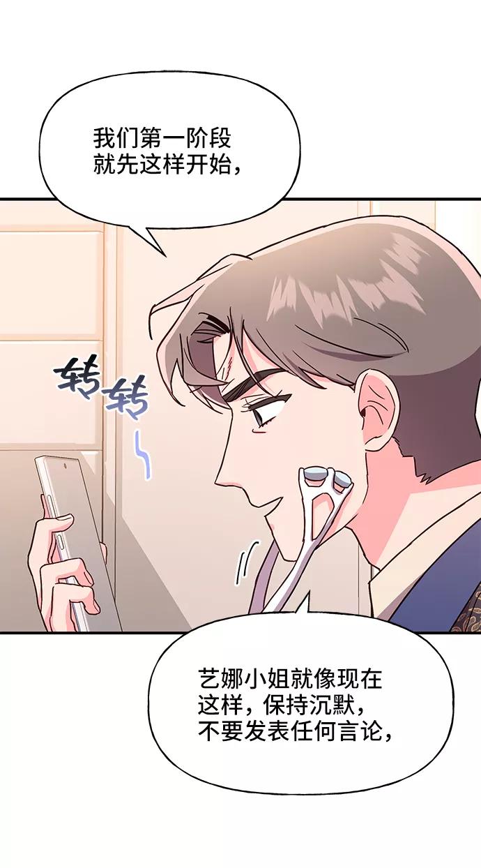 《今日的维纳斯》第31话 第59页