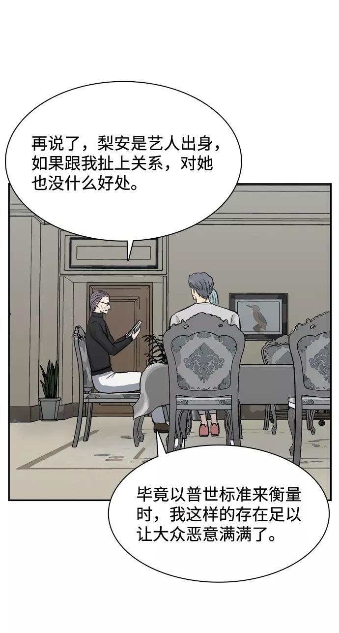 《God楼主》第30话 第7页