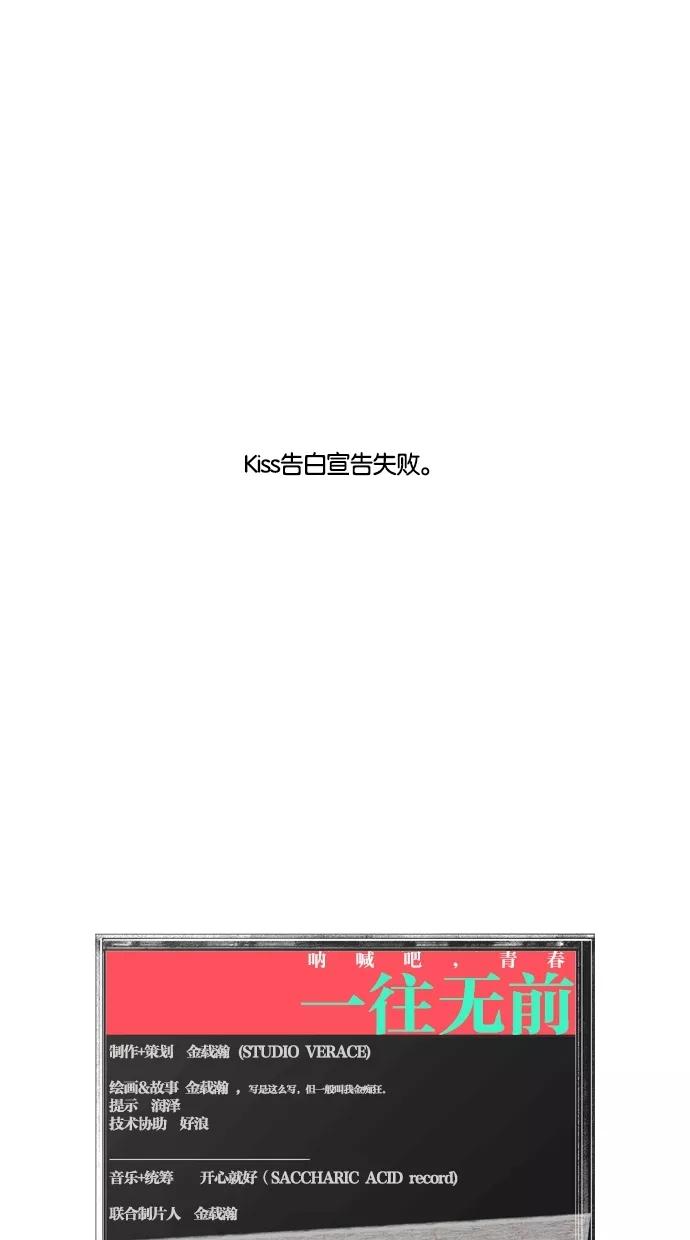 一往无前 [第30话] 接吻！接吻（3） 第20页