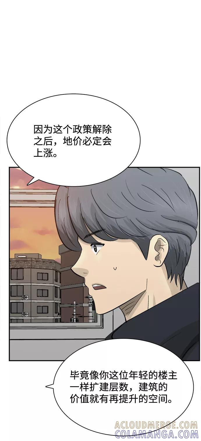 《God楼主》第30话 第65页