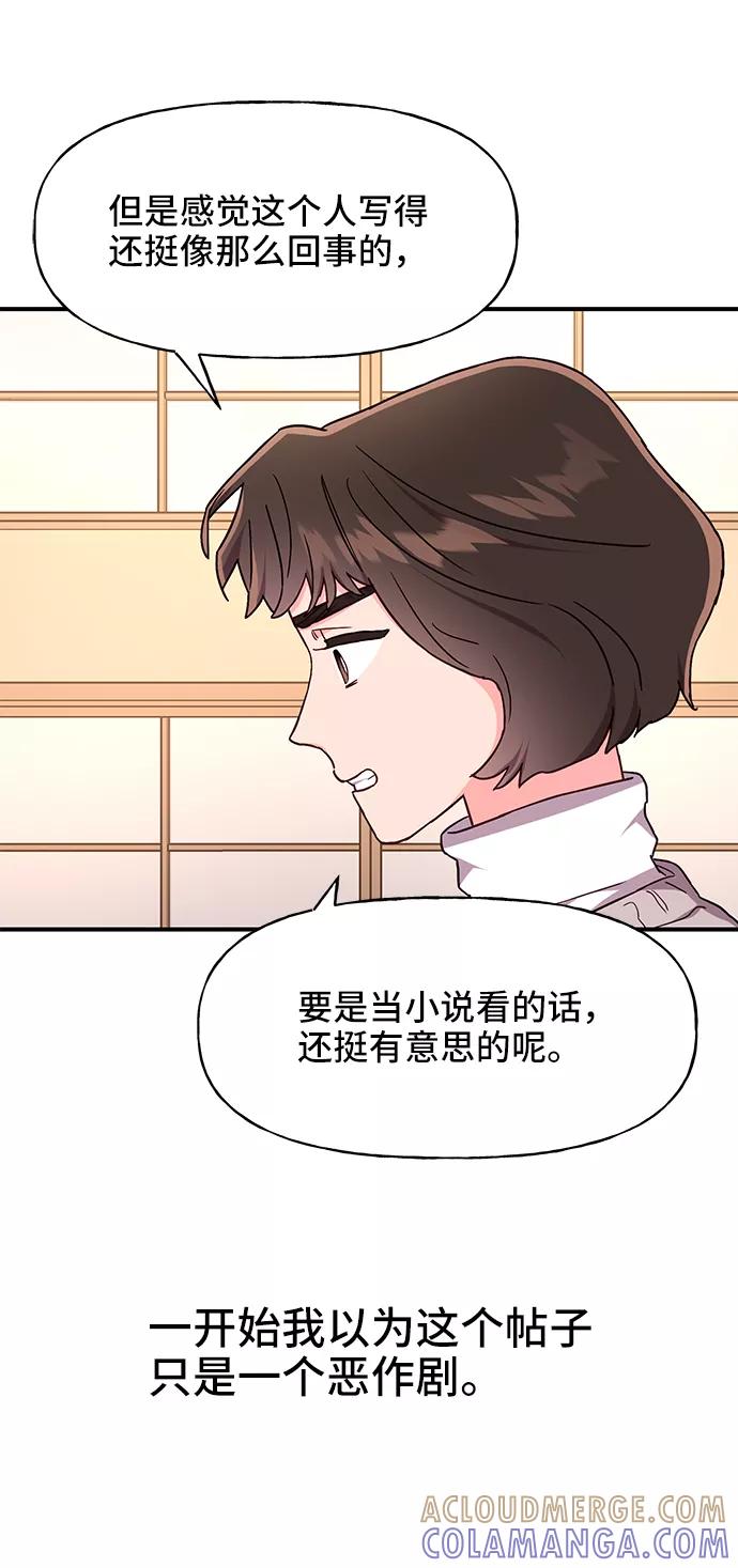 《今日的维纳斯》第31话 第43页