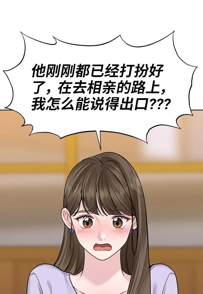 《你不是我的理想型》[第31话] 怎么会有这种事 第88页